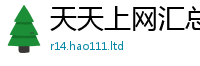 天天彩澳门天天彩今晚采77777788888王中王正版